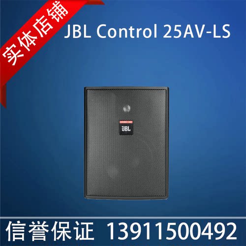 JBL Control25AV-LS 会议室音箱 壁挂音响背景音乐挂墙式扬声器