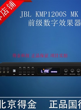 JBL KMP1200S MK II 前级数字效果器 卡拉OK防啸叫 顺丰包邮