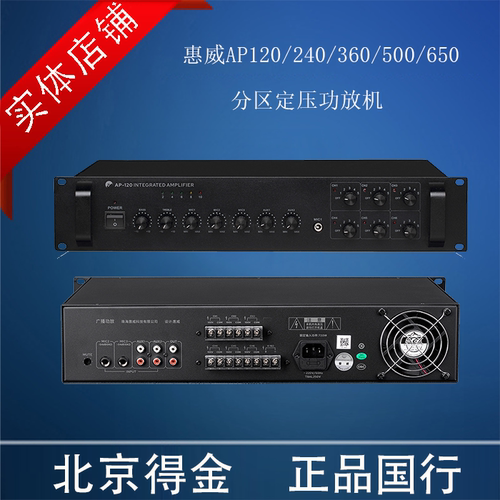 Hivi惠威AP120/AP240/AP360/AP500/AP650 6分区定压功放机 国行