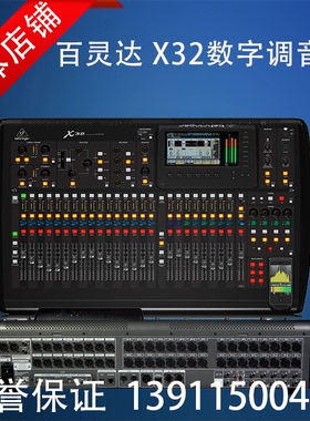 BEHRINGER/百灵达 X32数字调音台 IPAD控制带WIFI功能 大型调音台