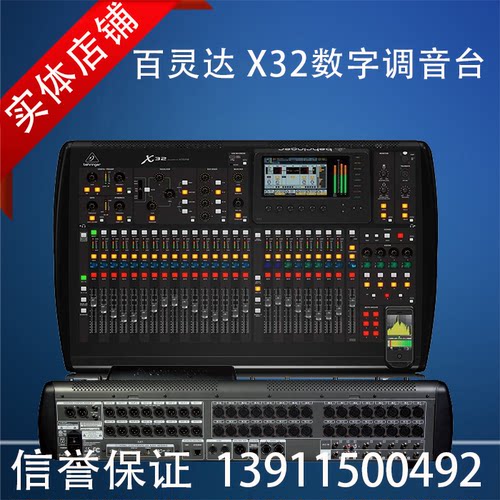BEHRINGER/百灵达 X32数字调音台 IPAD控制带WIFI功能 大型调音台