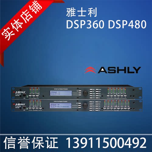 ASHLY/雅士利 DSP360 DSP480 数字音箱处理器3进6出正品假一罚十