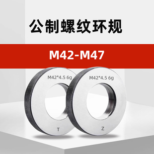 2m45 M42 3m44 4.5m43 1.5m46m47 M47公制外螺纹环规通止规m42