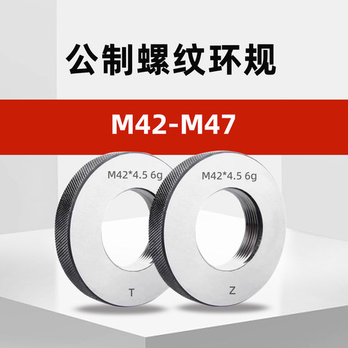 M42-M47公制外螺纹环规通止规