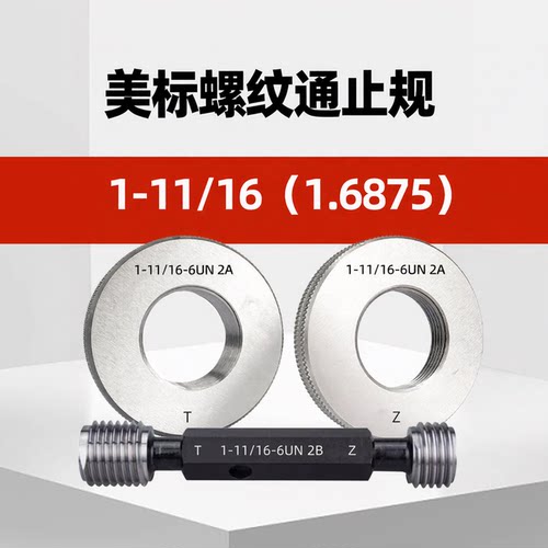 美标螺纹环规通止规塞规111/16