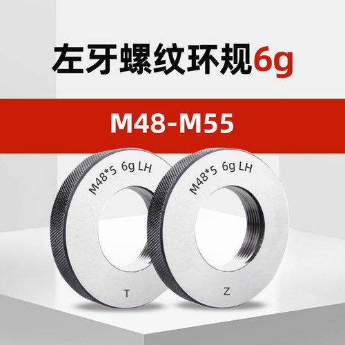 M48-M55左旋左牙螺纹环规通止规
