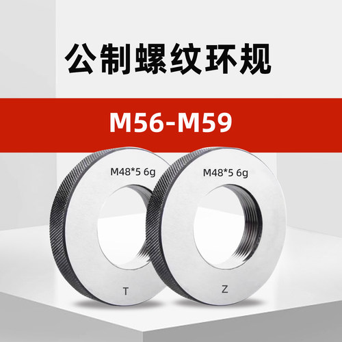 M56-M59公制外螺纹环规通止规