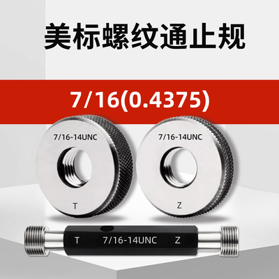 美标螺纹环规通止规7/16-14unc
