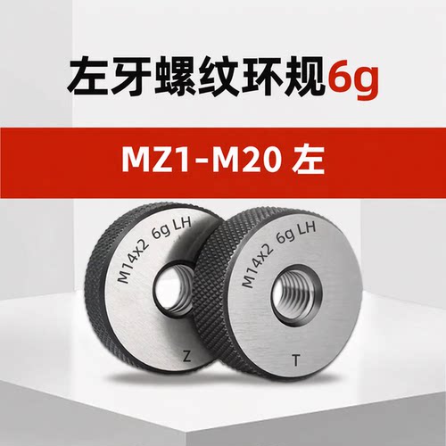 LHM2-M10左旋左牙螺纹环规通止规