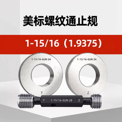 美标螺纹环规通止规塞规115/16