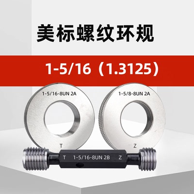 美标螺纹环规外螺纹通止规15/16