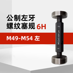 4.5 左旋螺纹塞规通止规左牙M40M42M44M45M48M50