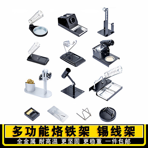 全金属烙铁架迪速多功能锡线架