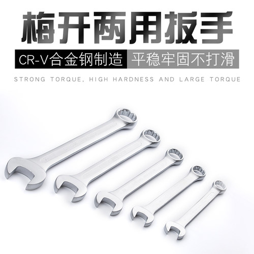 梅花开口两用扳手汽修工具迪速