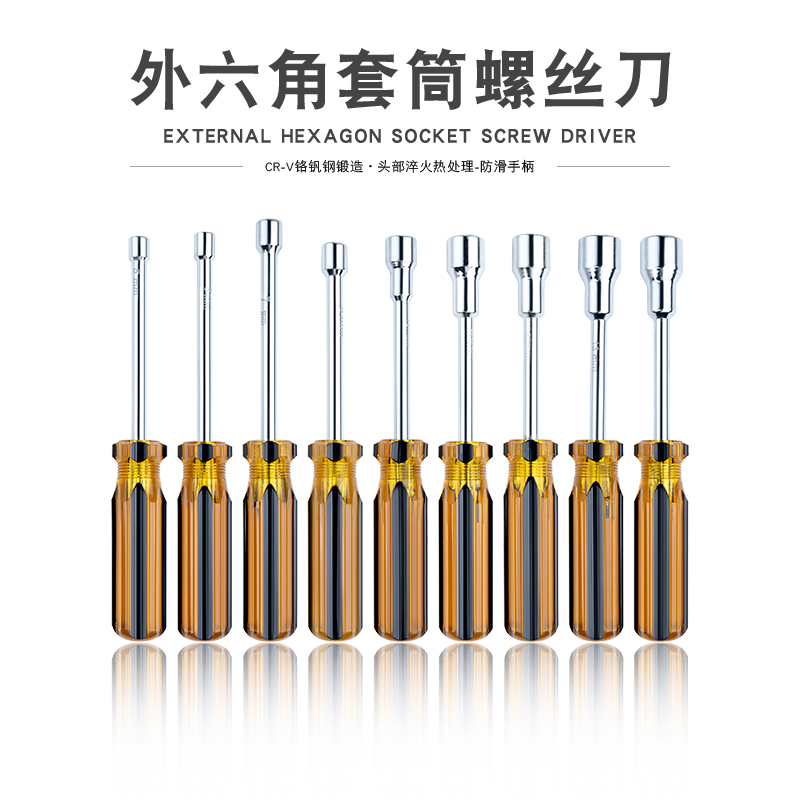 外六角套筒螺丝刀迪速5-14mm扳手