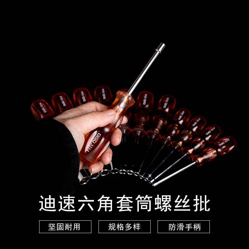 套筒螺丝刀外六角起子3.2-14mm