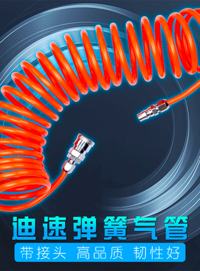 弹簧气管5*8 691215米EVA伸缩管高压空压机气管气泵管软管带接头