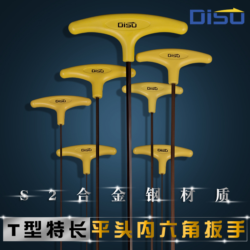 特长内六角扳手迪速公制S2t型