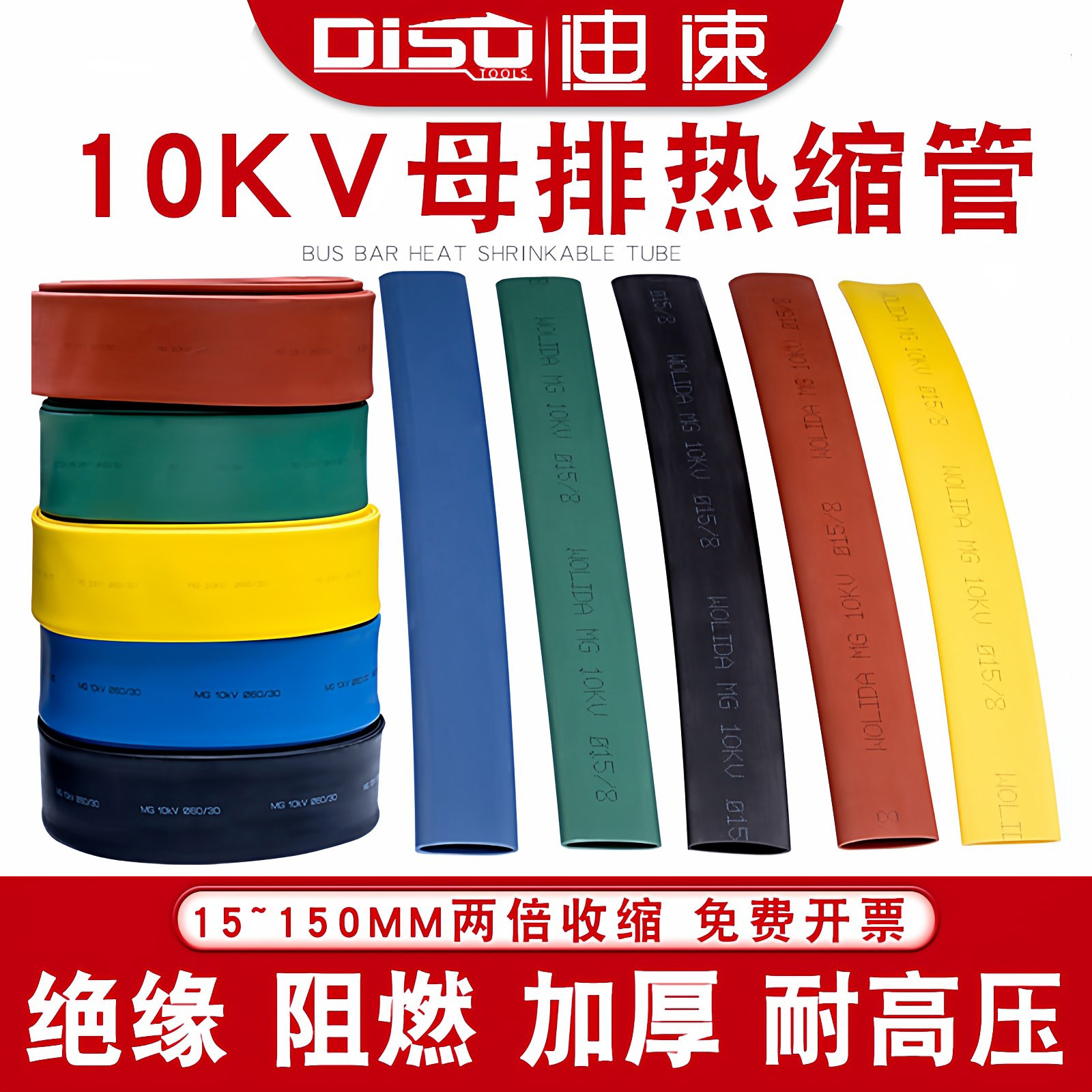 10kv高压绝缘彩色母排套管热缩管图片