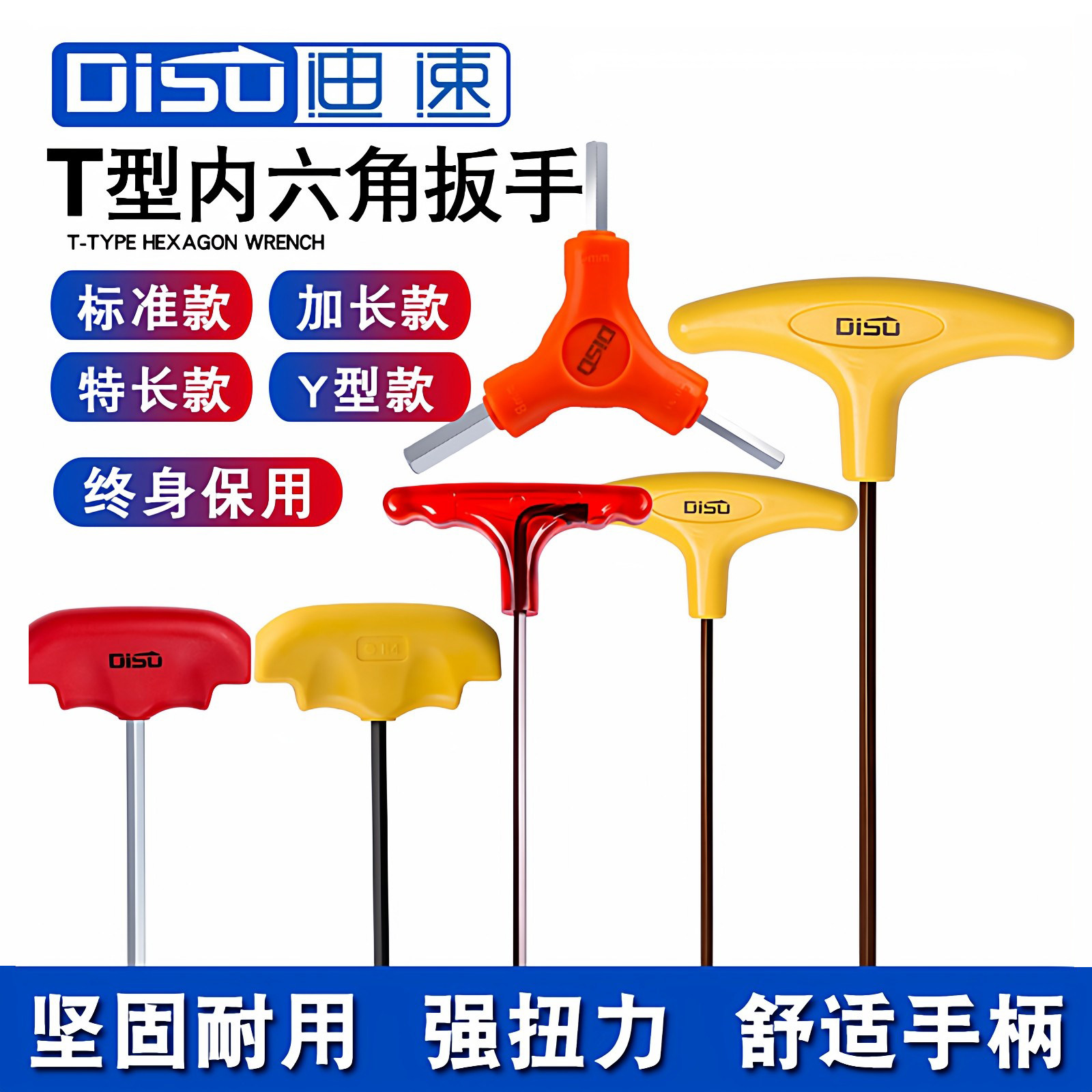 迪速单个加长t型内六角扳手带手柄特长平头六角匙1.5-4-10mm内6角
