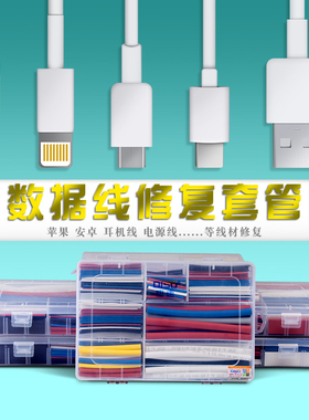 数据线保护套管适用于安卓tapy苹果数据线修复家用电器维修热缩管