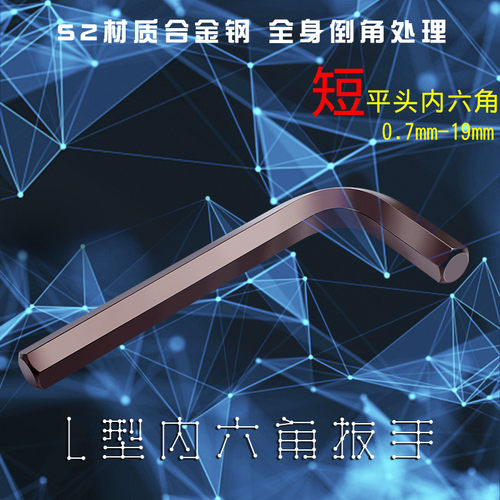 s2内六角扳手迪速迷你短平头L型