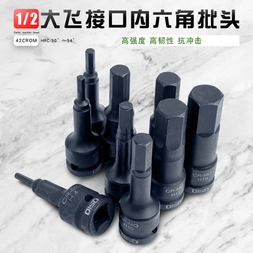 风炮内六角批头气动1/2套筒迪速