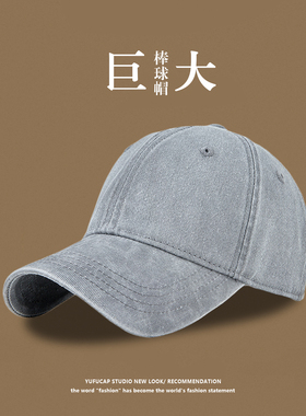 巨大头围~水洗棒球帽新款加大加深大头围帽子大脸显脸小鸭舌帽潮