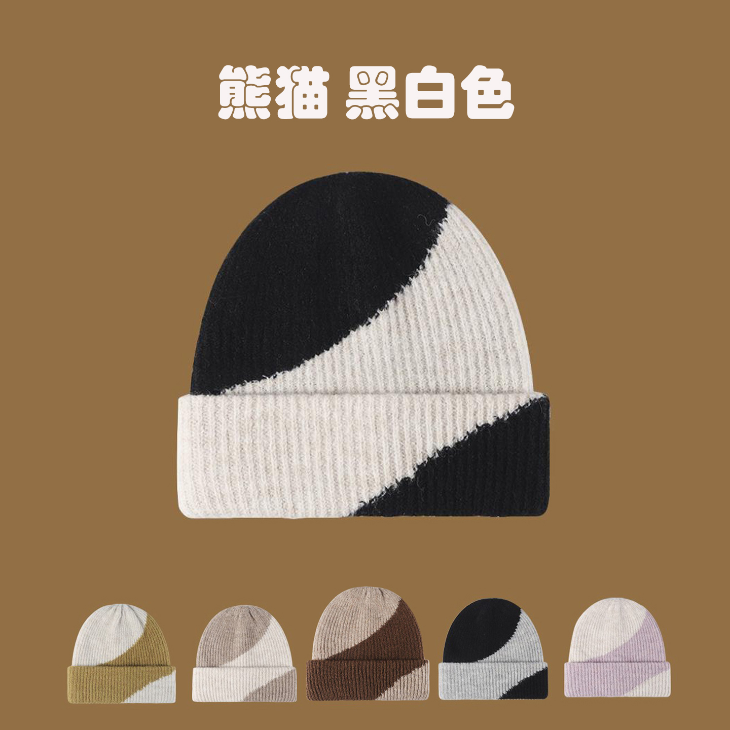 熊猫黑白色羊毛针织帽子秋冬时尚新款宽松冷帽护耳显脸小毛线帽潮