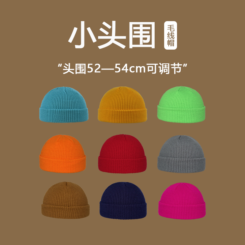 明星同款小号小头围瓜皮帽毛线帽