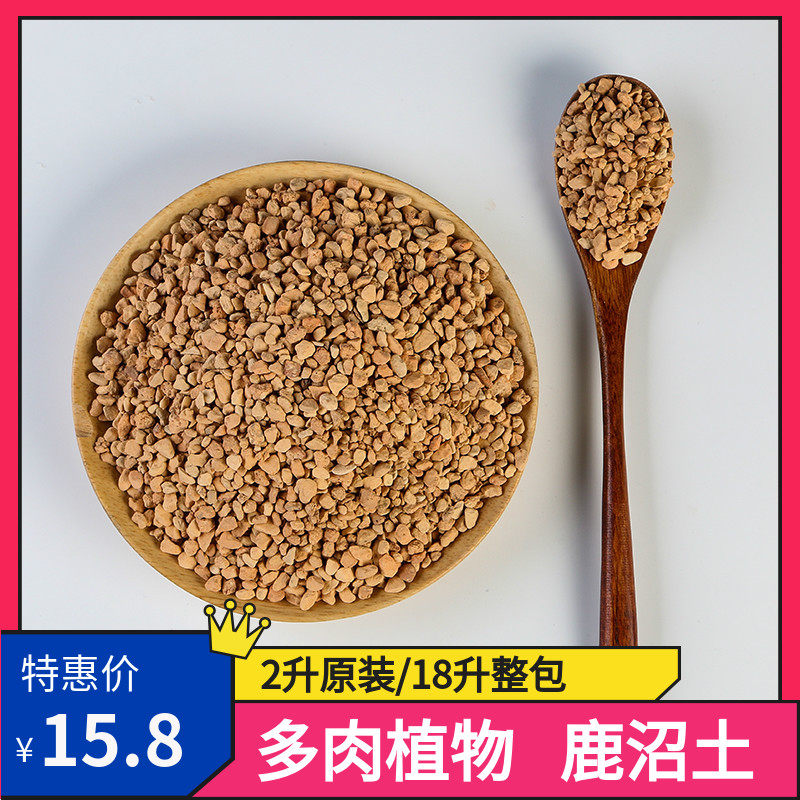 包邮进口鹿沼土多肉植物花卉铺面伴土铺面颗粒通用多肉专用营养土