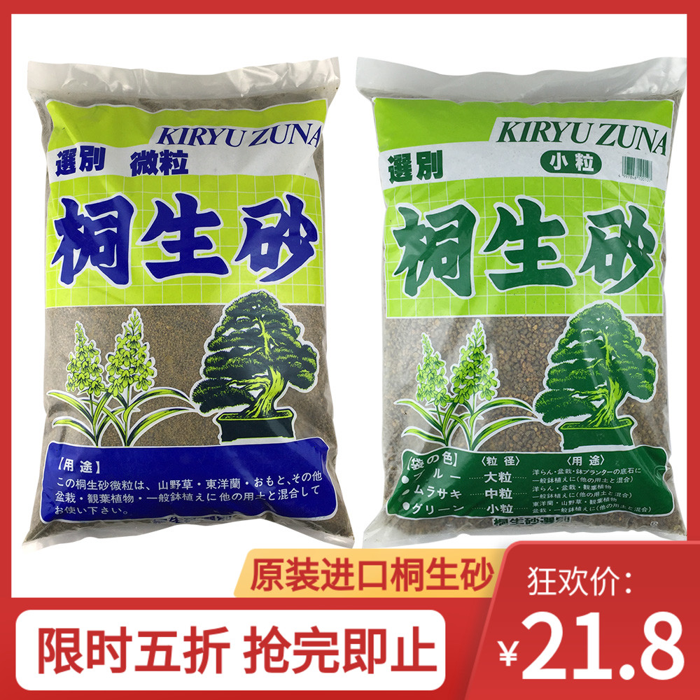 日本进口桐生砂专用土整包包邮