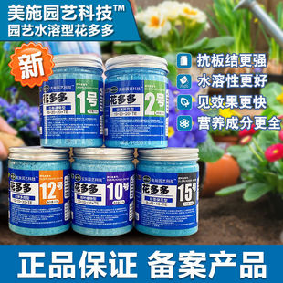 花多多水溶肥2号营养促花12号多肉肥料月季 兰花绿萝通用型磷钾肥