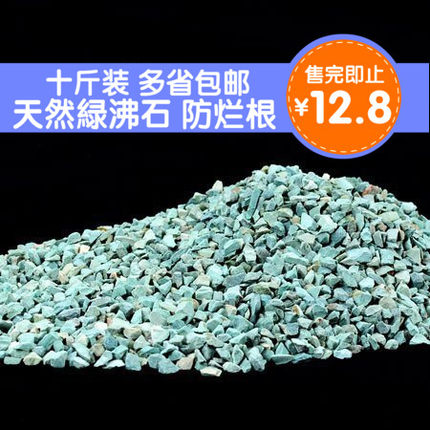 包邮 天然绿沸石防烂根多肉颗粒植料水族 营养杀菌伴土铺面垫底