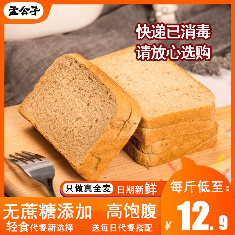 黑麦全麦营养胃健身粗粮脱脂0无糖早餐饱腹低脂肪吐司面包片整箱