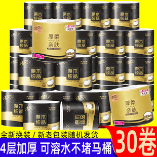 清风水溶性融水厕纸卫生纸速溶有芯卷纸家用手纸4层110g整箱30卷