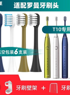 适用于ROAMAN罗曼T10电动牙刷头T10S/T10X B T3/T5/T6/T20/S3
