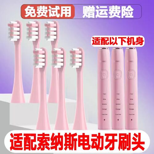 高品质适配SOUNESS索纳斯电动牙刷头SN903/1/5/601/801/810/802