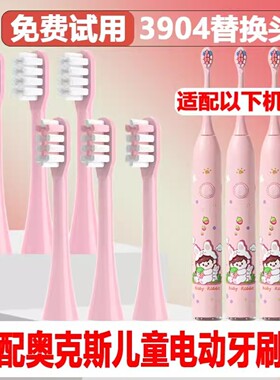 高品质适配AUX奥克斯儿童电动牙刷头ACE-3904A1成人替换精选刷毛