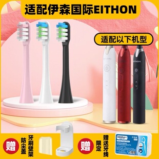 适配伊森国际EITHON电动牙刷头RE-YS1通用成人声波清洁替换头