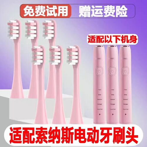 高品质适配SOUNESS索纳斯电动牙刷头SN903/1/5/601/801/810/802