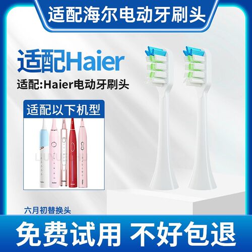 高品质适配Haier海尔电动牙刷头HB55101/2/6/7HB5C-10DY12替换头