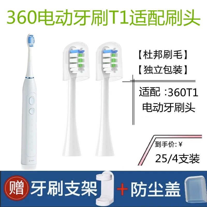适配360电动牙刷头T1替换刷头小狗Y1通用刷头杜邦软毛刷头成人款