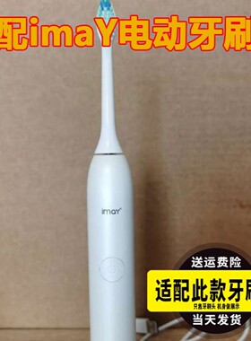 适配荷兰imay电动牙刷头成人P8/P9/P10/P11/P30/P15替换头P20白粉