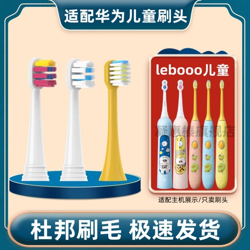 替换刷头华为智选lebooo儿童电动牙刷头YOYO萌趣LBT153015A力博得