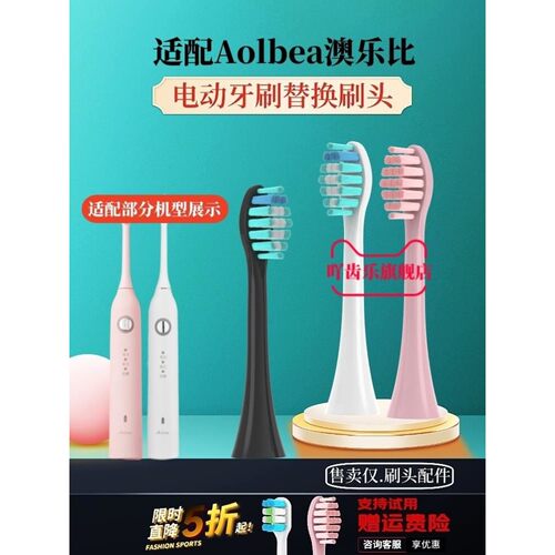 适用Aolbea澳乐比电动牙刷刷头alb-946/AODMA澳得迈DY108软毛替换