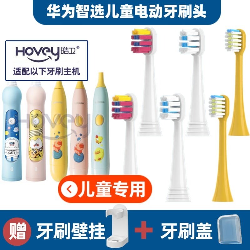 适配Lebooo力博得华为LBT-153015A猴赛雷儿童LBT203522电动牙刷头