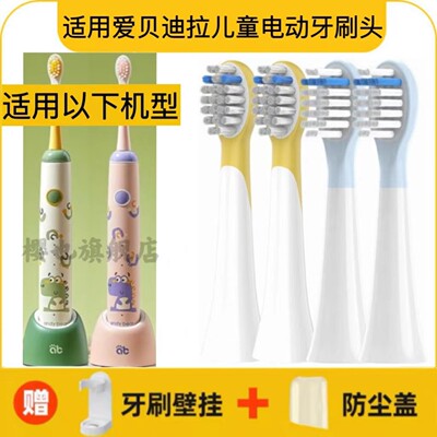 适用爱贝迪拉儿童AIBEDILA电动牙刷头AB-DDYS/AB4688儿童包胶软毛