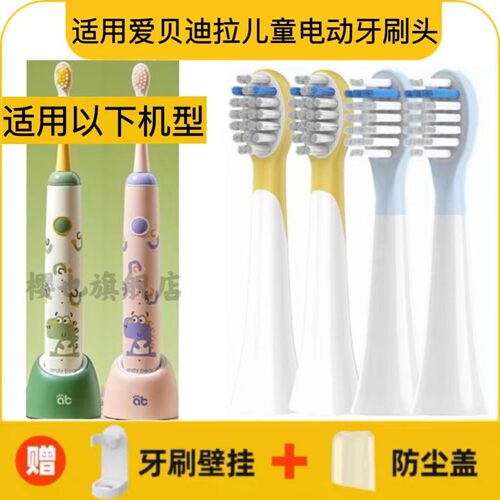 适用爱贝迪拉儿童AIBEDILA电动牙刷头AB-DDYS/AB4688儿童包胶软毛