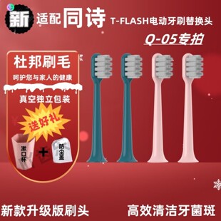 适配T-FLASH同诗电动牙刷头Q-05替换刷头紫外线杀菌软毛成人清洁